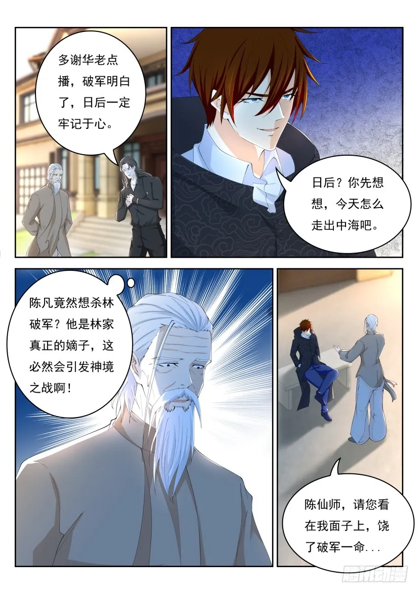 重生之都市修仙有声小说漫画,第260回3图