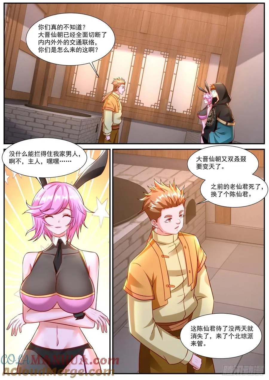 重生之都市修真者txt下载漫画,第920回4图