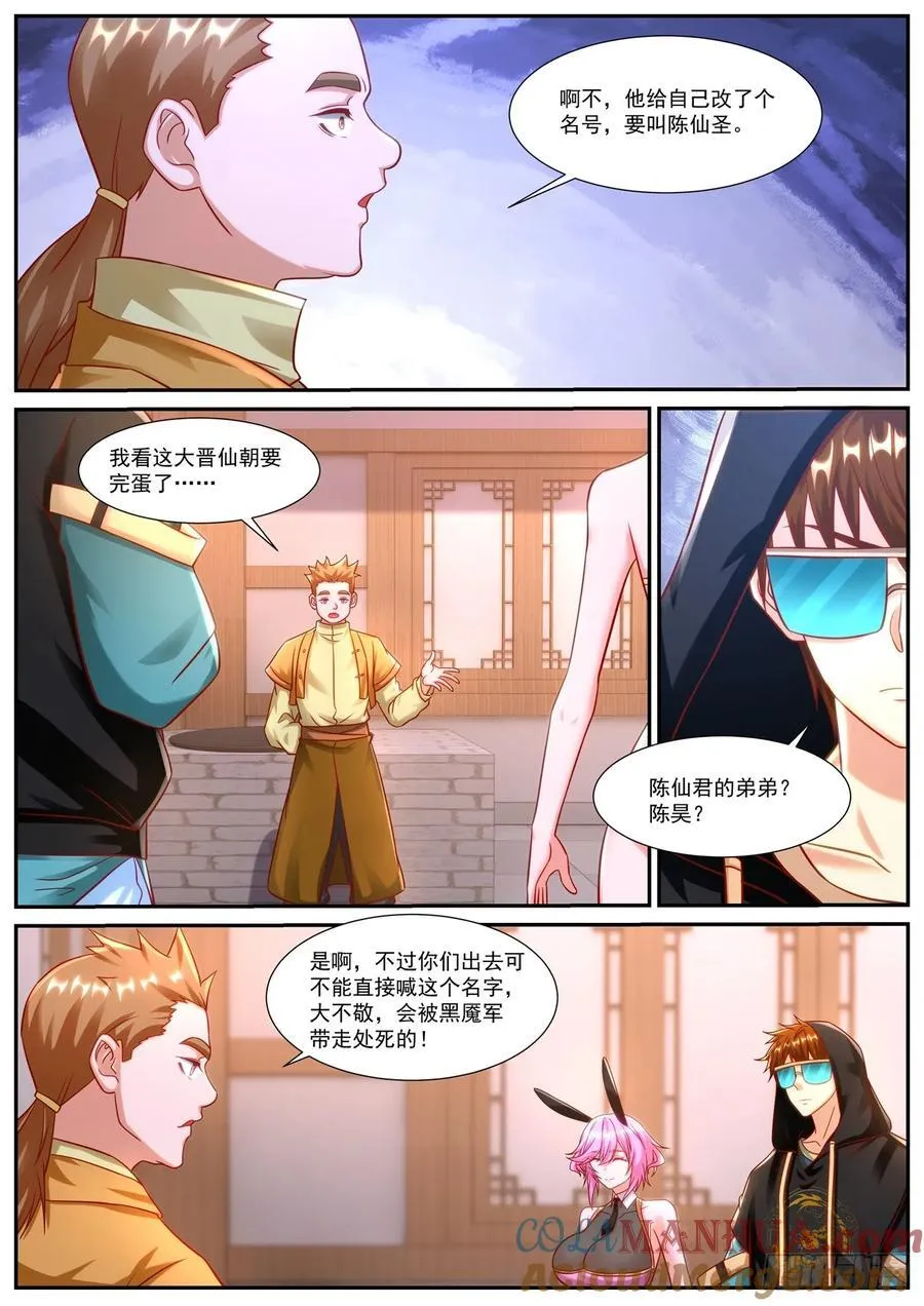 重生之都市修真者txt下载漫画,第920回5图