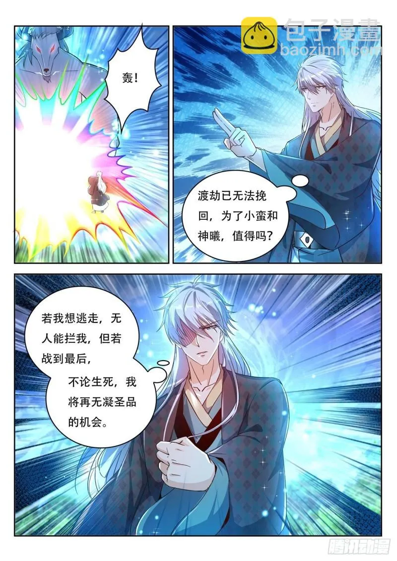 重生之都市修仙陈北玄520免费全文漫画,第453回3图