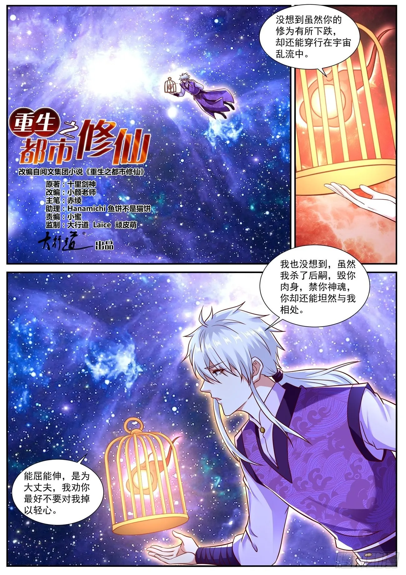 重生之都市修仙十里剑神漫画,第781回1图
