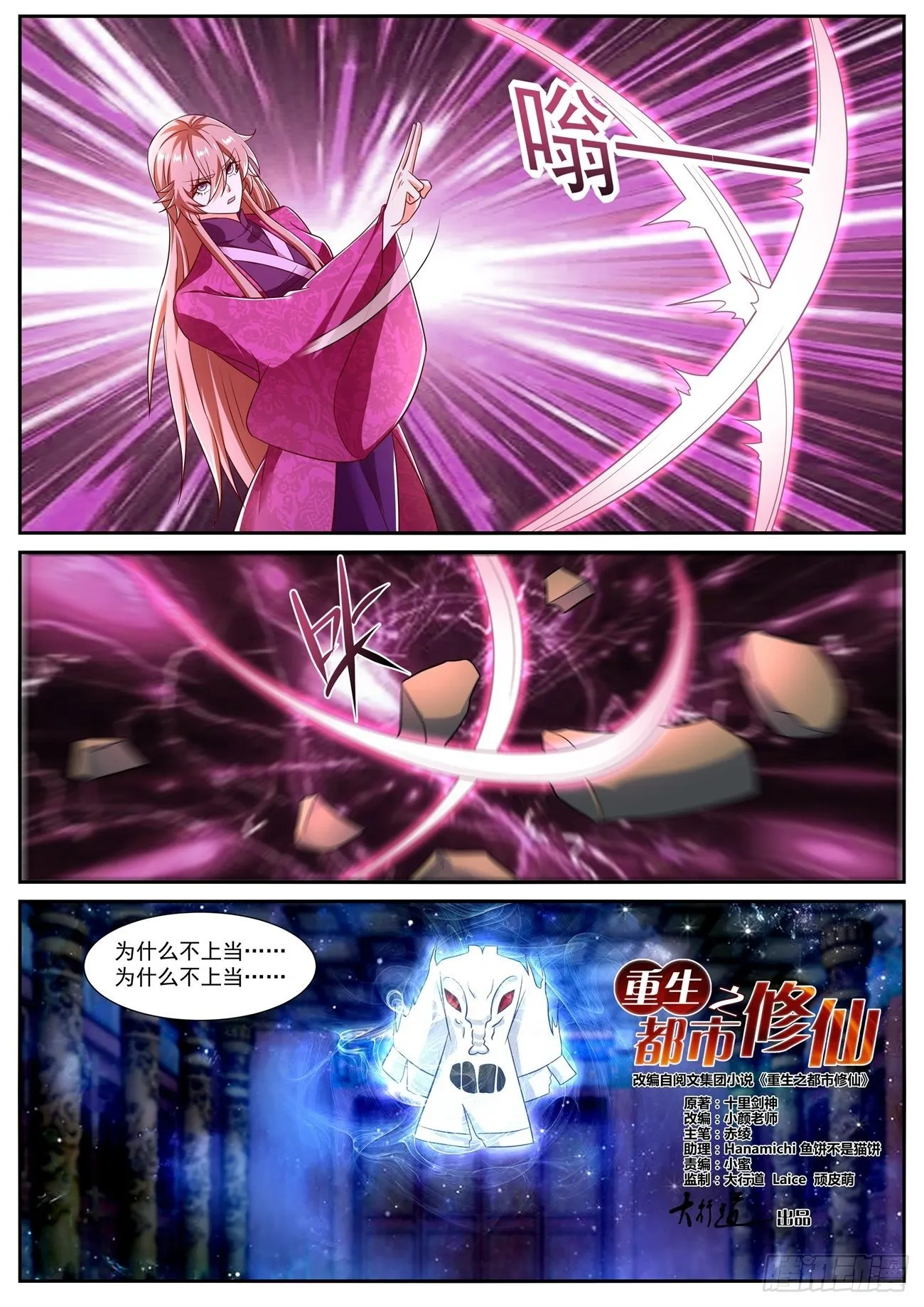 重生之都市修真者txt下载漫画,第808回1图