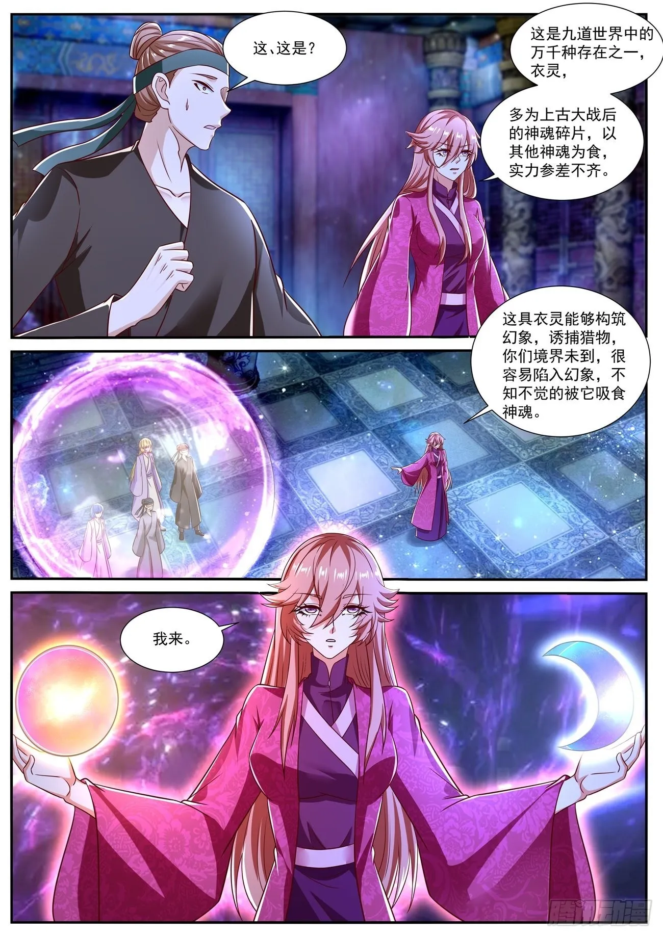 重生之都市修真者txt下载漫画,第808回2图