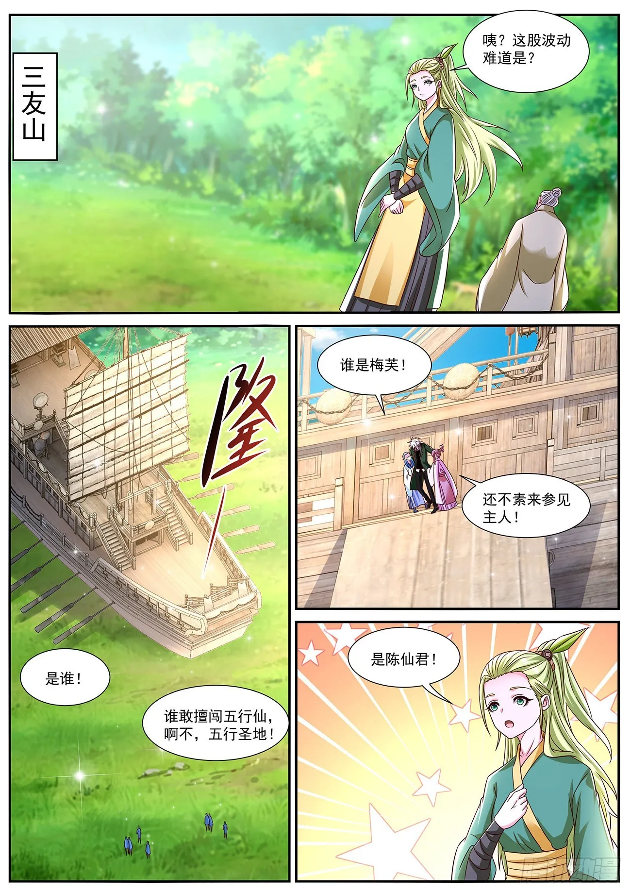 重生之都市修仙十里剑神漫画,第824回5图