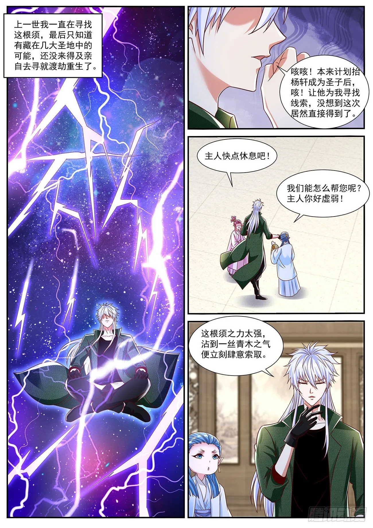 重生之都市修仙十里剑神漫画,第824回2图