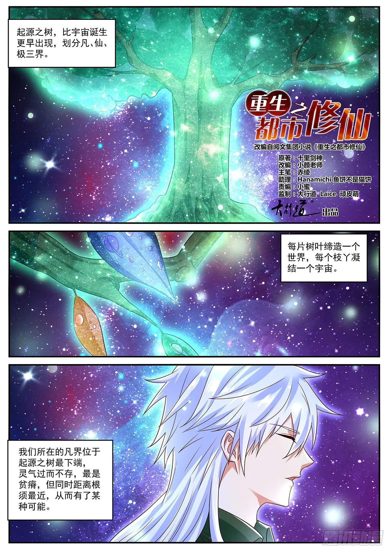 重生之都市修仙十里剑神漫画,第824回1图