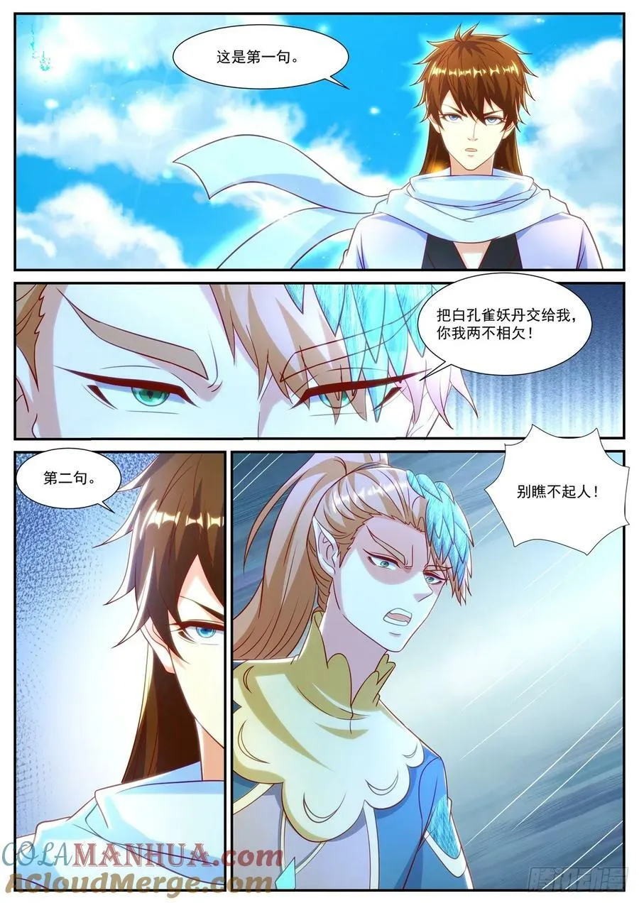 重生之都市修真者txt下载漫画,第908回2图