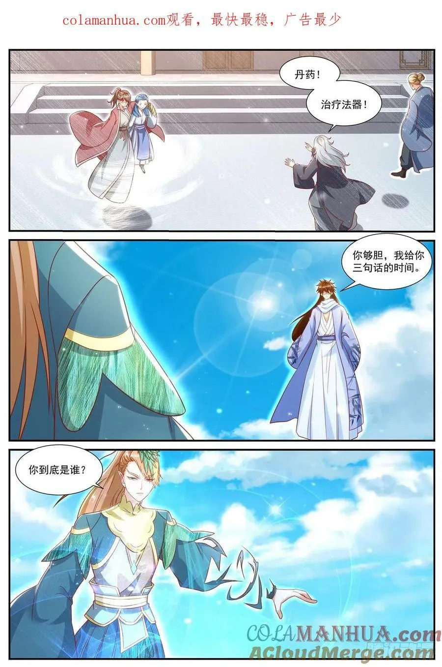 重生之都市修真者txt下载漫画,第908回1图