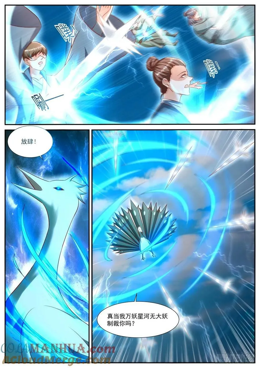 重生之都市修真者txt下载漫画,第908回4图