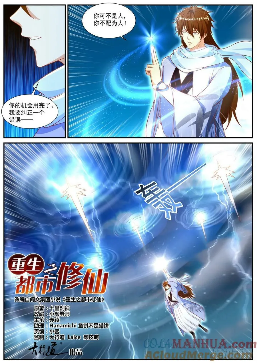 重生之都市修真者txt下载漫画,第908回3图