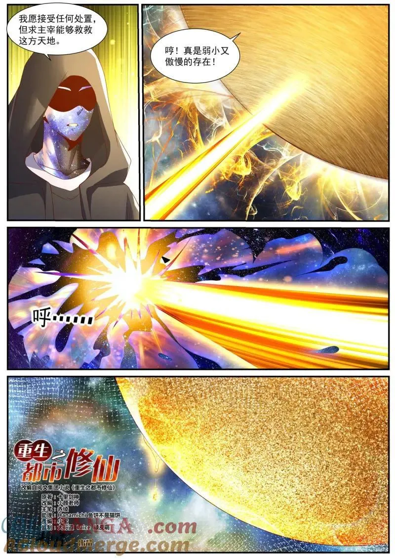 重生之都市修真者txt下载漫画,第1060话 第1045回4图