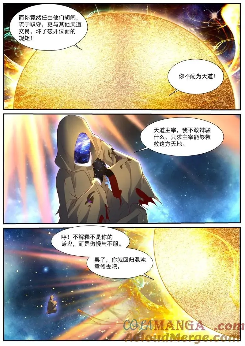 重生之都市修真者txt下载漫画,第1060话 第1045回3图