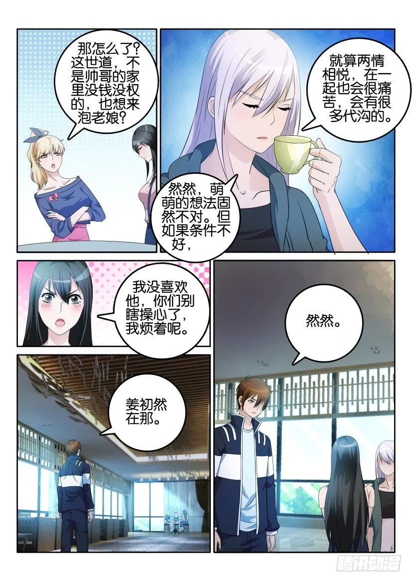 重生之都市修真者txt下载漫画,第四回2图