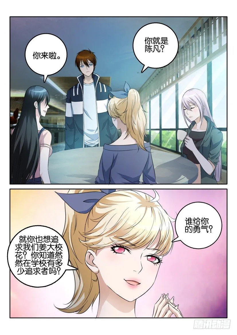 重生之都市修真者txt下载漫画,第四回3图