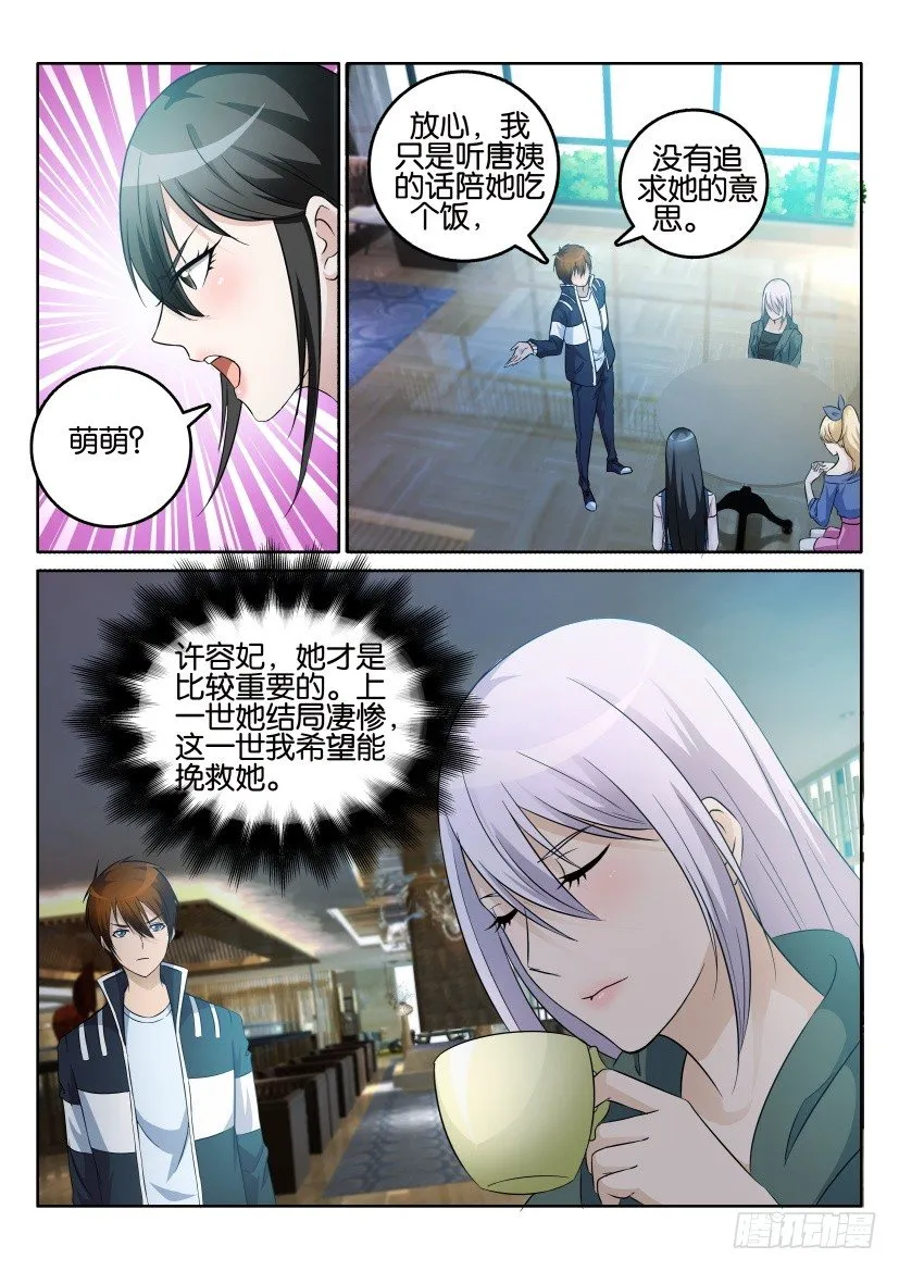 重生之都市修真者txt下载漫画,第四回4图