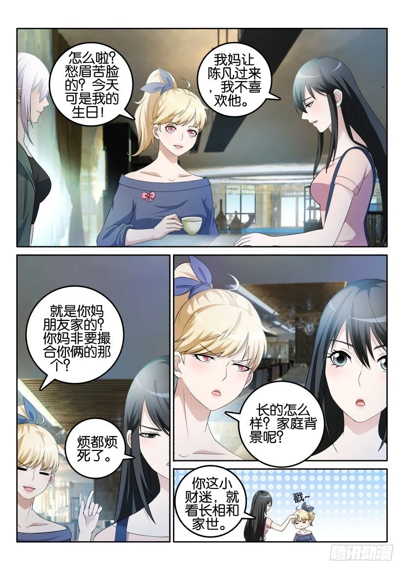 重生之都市修真者txt下载漫画,第四回1图