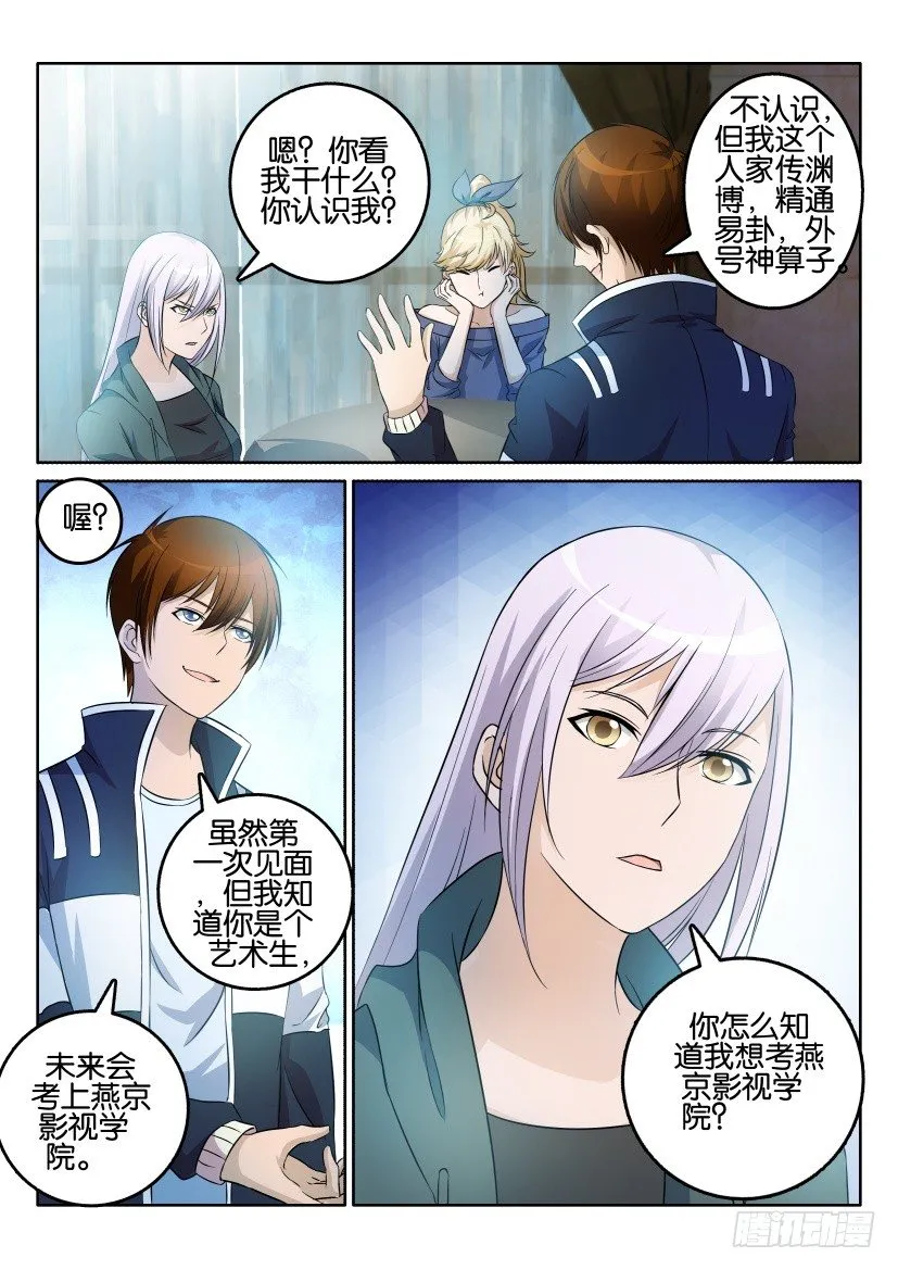 重生之都市修真者txt下载漫画,第四回5图