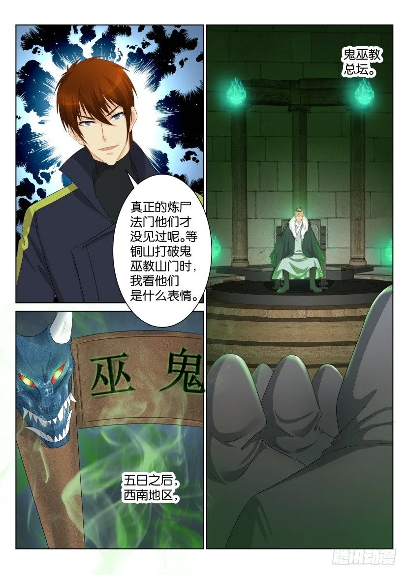 重生之都市修真者txt下载漫画,第九十一回2图