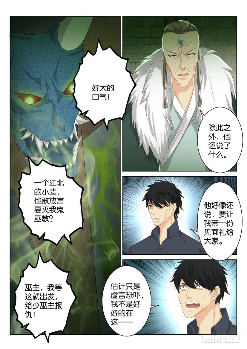 重生之都市修真者txt下载漫画,第九十一回5图