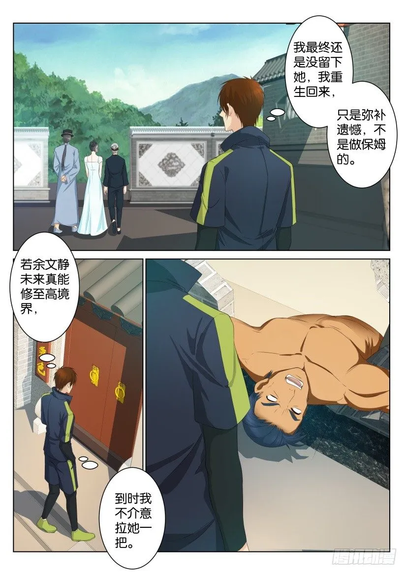重生之都市修真者txt下载漫画,第九十一回1图