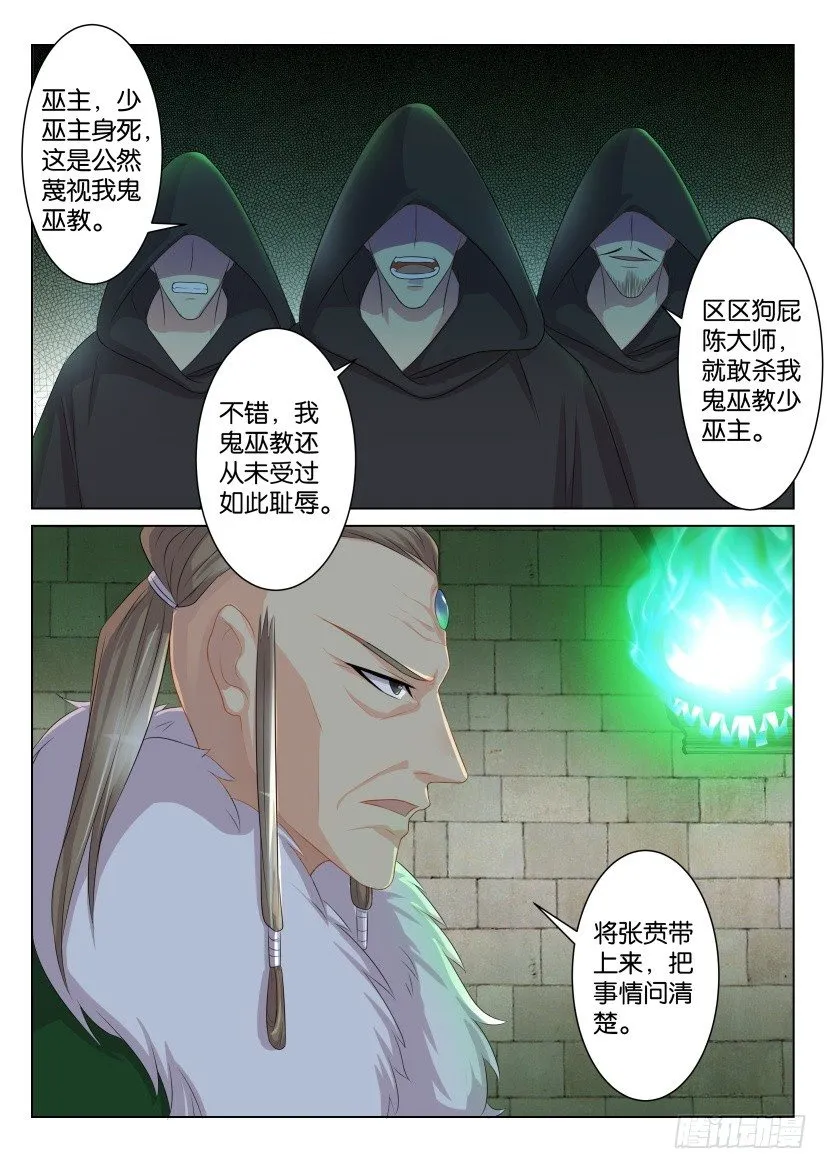 重生之都市修真者txt下载漫画,第九十一回3图