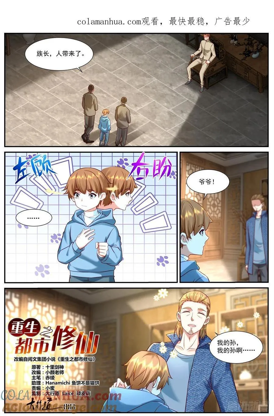 重生之都市修仙音频mp3下载漫画,第912回1图