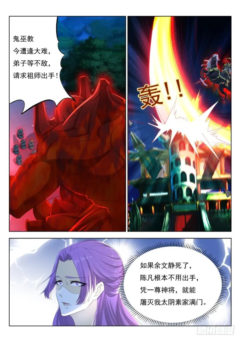 重生之都市修仙1漫画,第258回2图