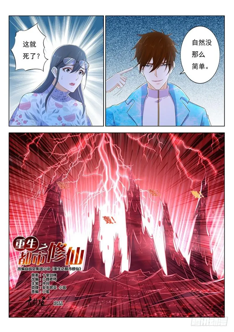 重生之都市修仙十里剑神漫画,第358回1图