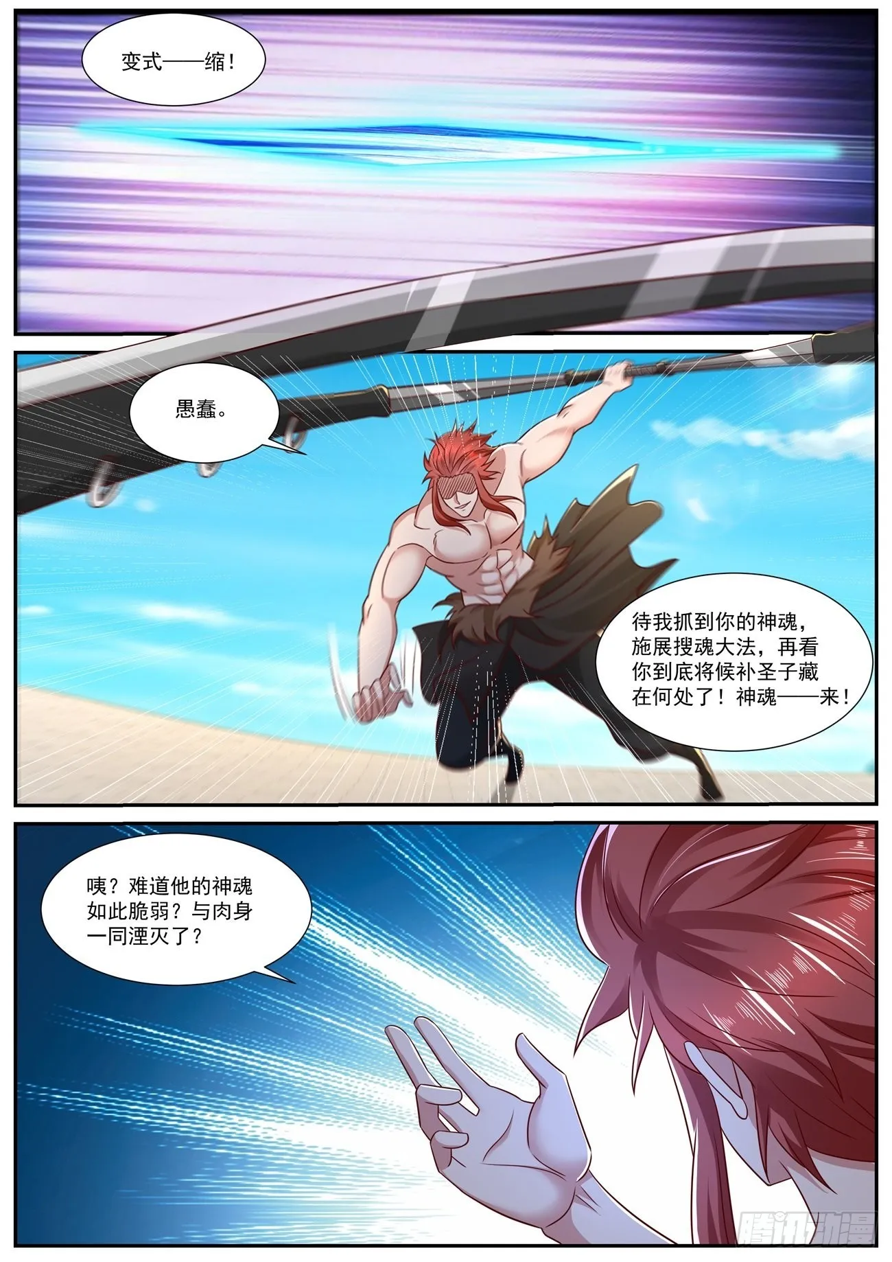 重生之都市修仙353漫画,第822回3图