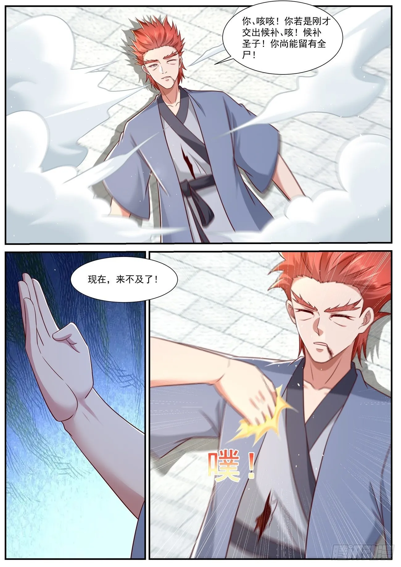 重生之都市修仙353漫画,第822回5图