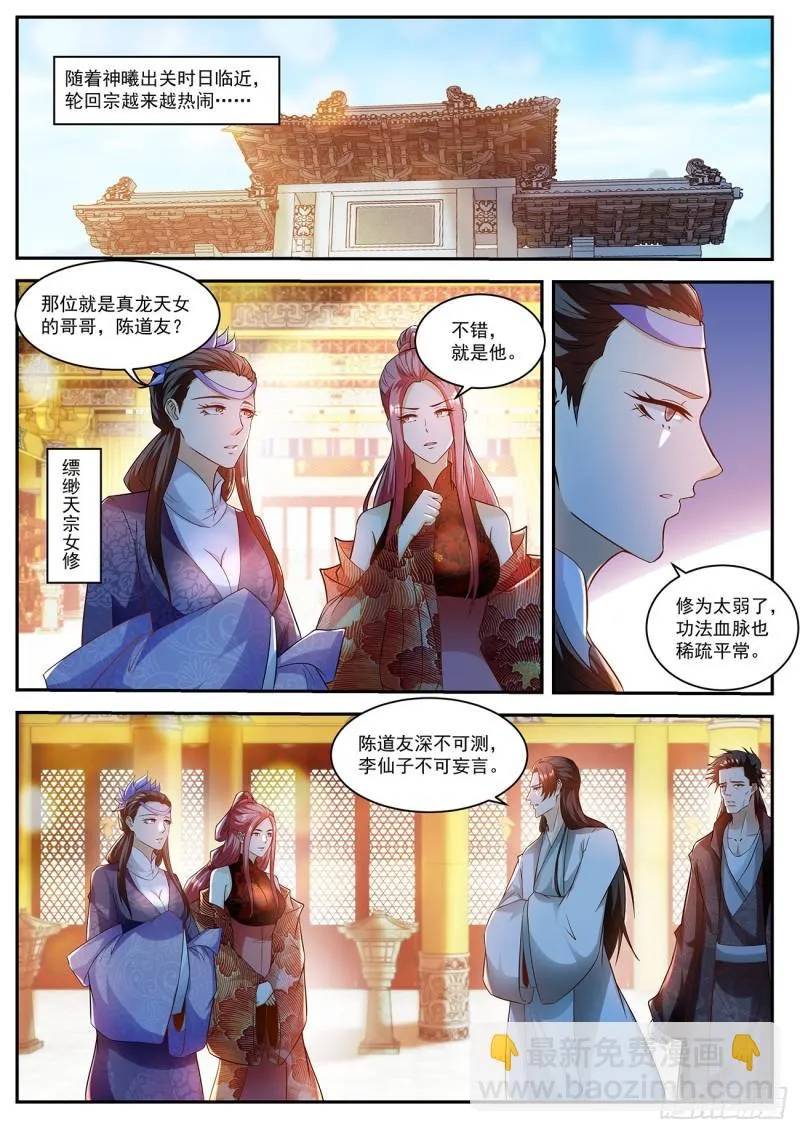 重生之都市修仙漫画免费下拉式奇漫屋免费漫画,第503回2图