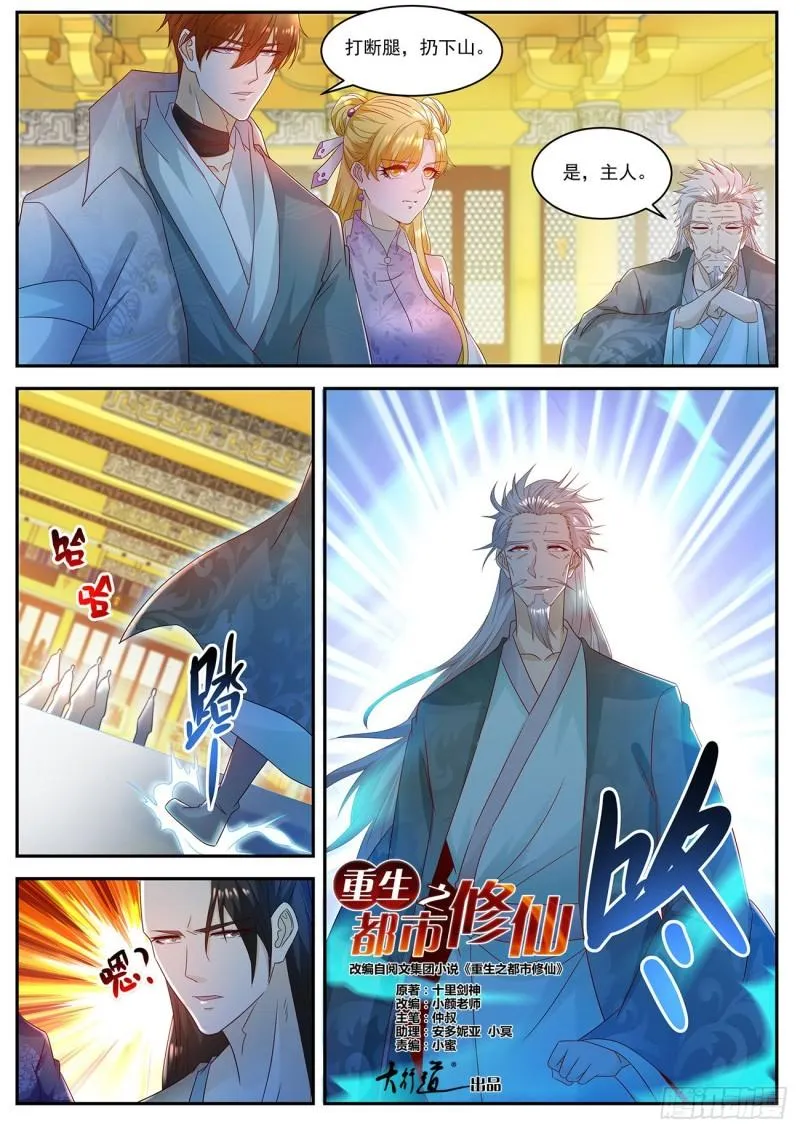 重生之都市修仙漫画免费下拉式奇漫屋免费漫画,第503回4图