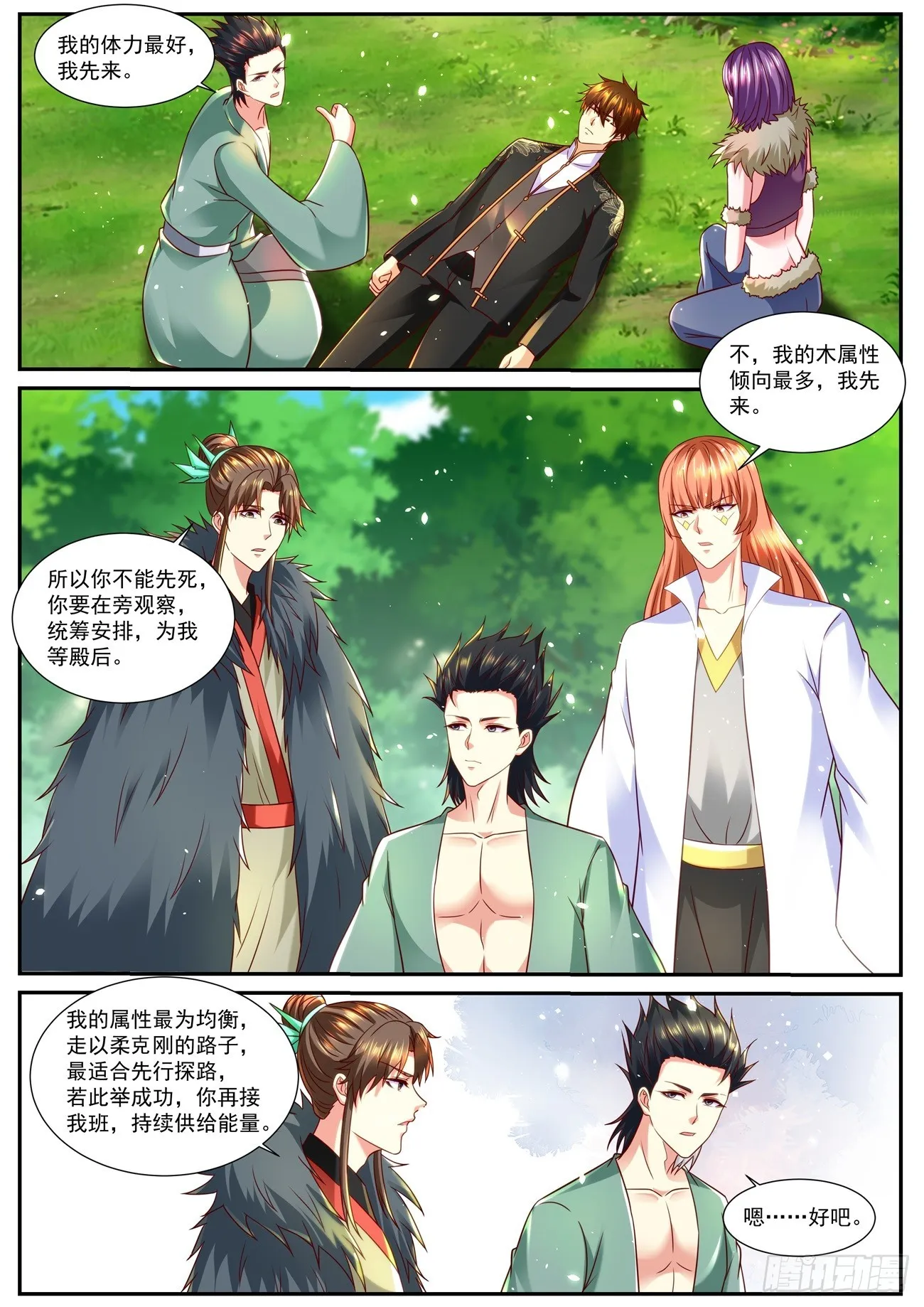 重生之都市修真者txt下载漫画,第854回5图