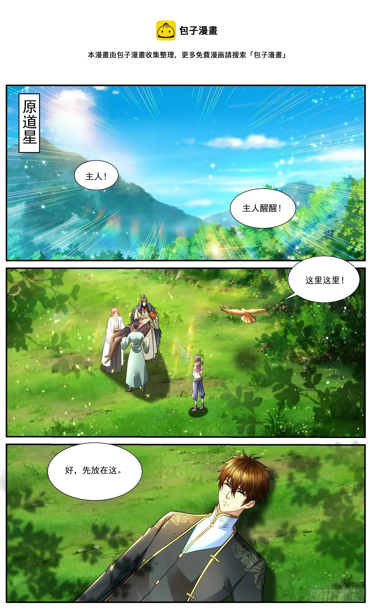 重生之都市修真者txt下载漫画,第854回1图