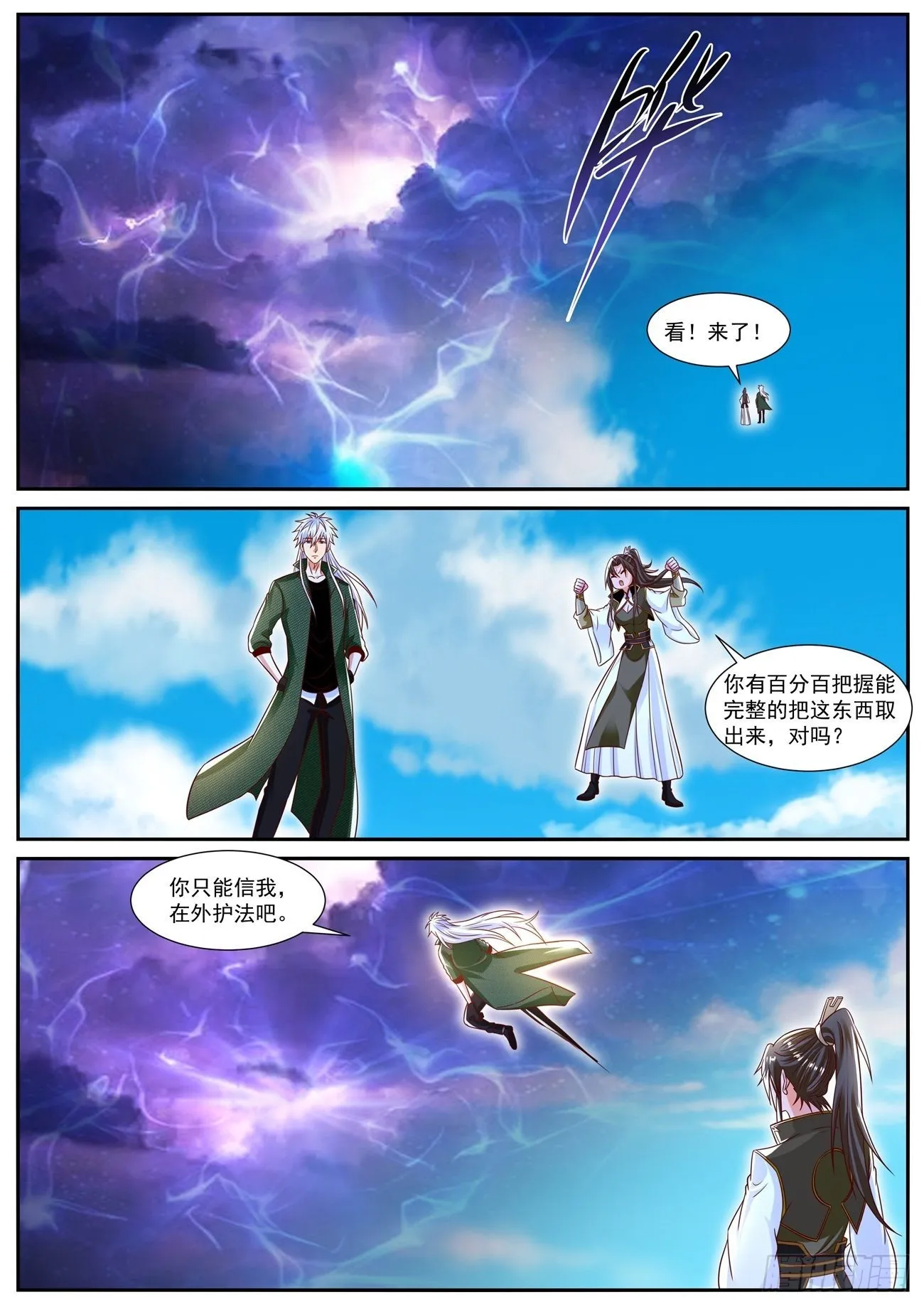 重生之都市修真者txt下载漫画,第827回2图