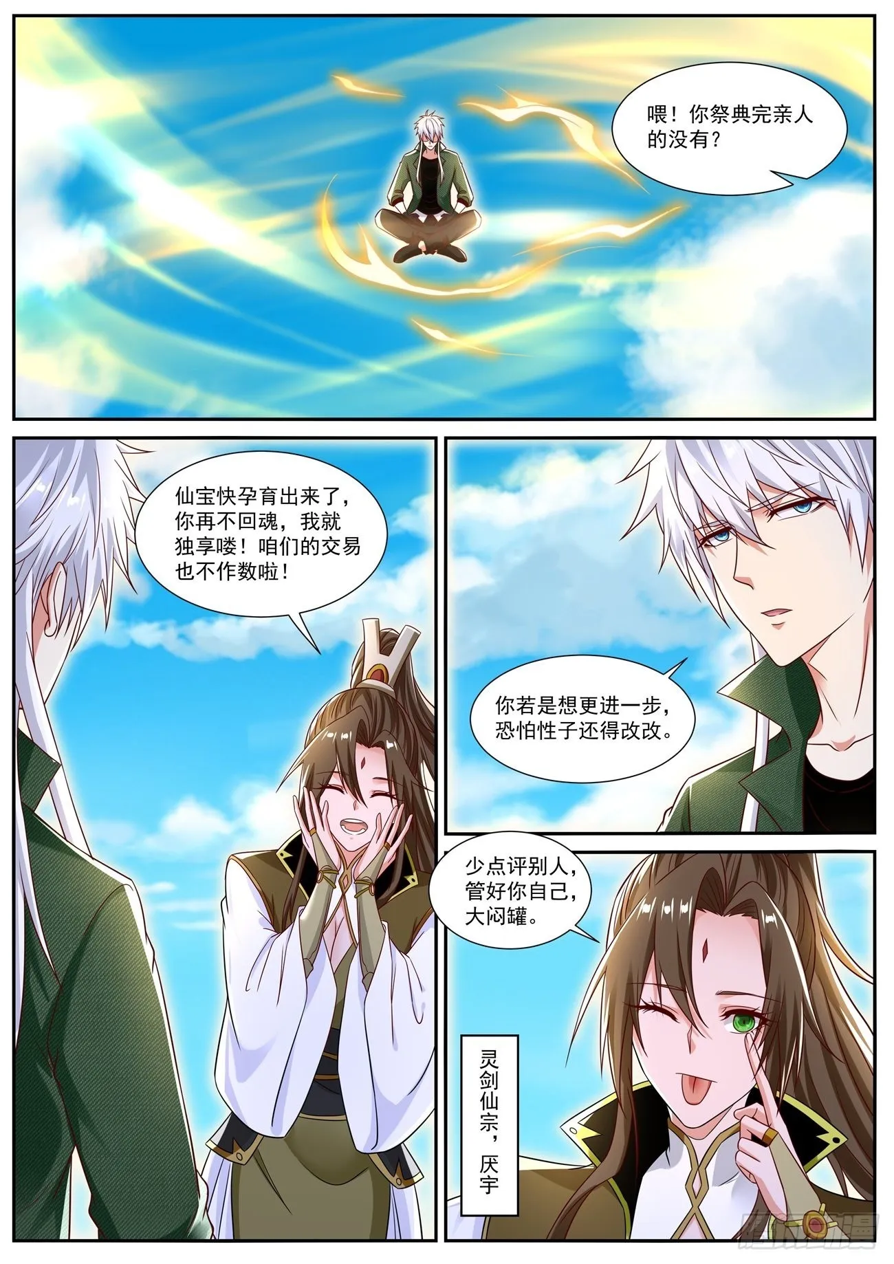 重生之都市修真者txt下载漫画,第827回1图