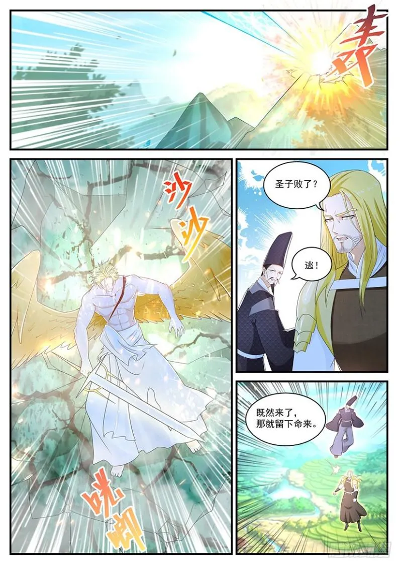 重生之都市修真者txt下载漫画,第363回1图