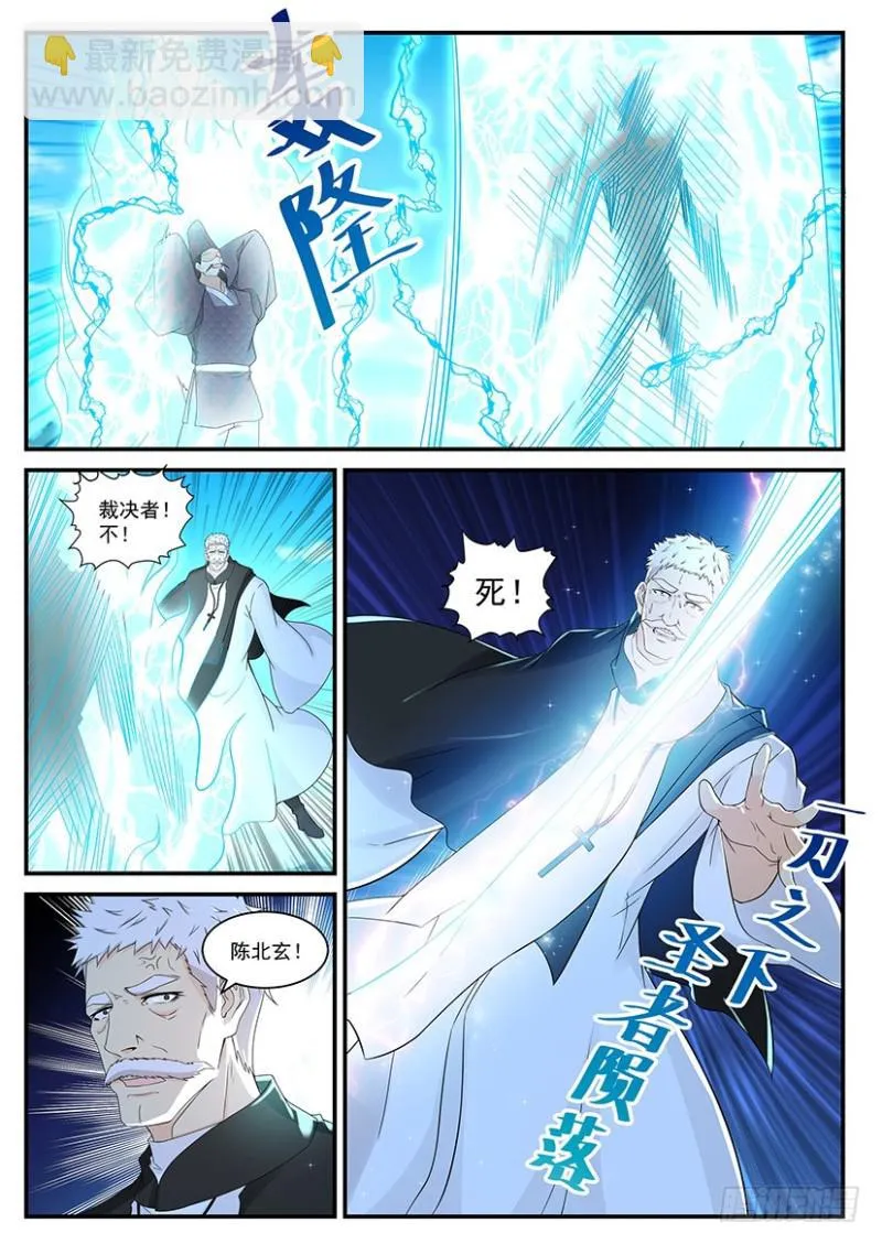 重生之都市修真者txt下载漫画,第363回2图