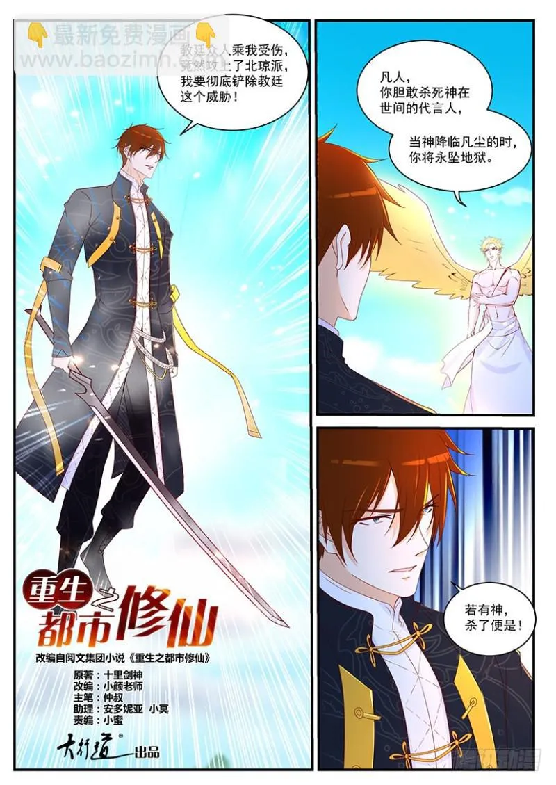 重生之都市修真者txt下载漫画,第363回3图