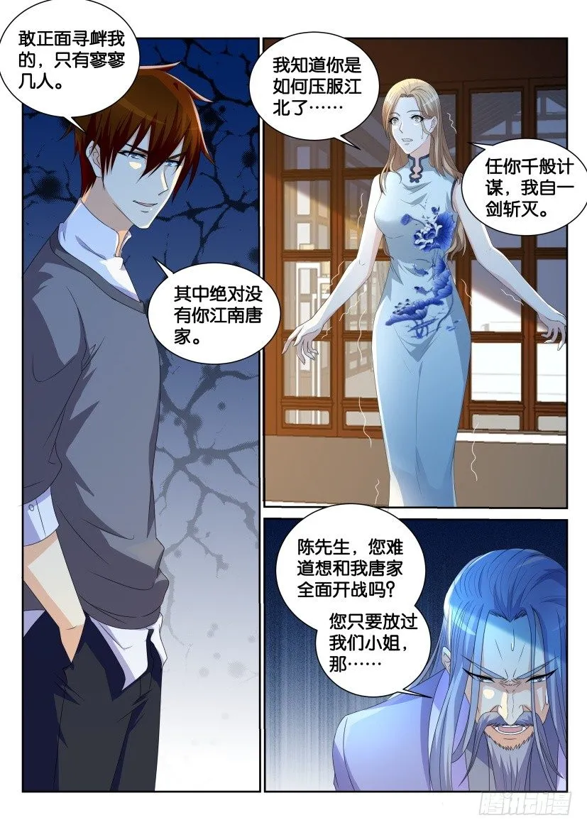 重生之都市修仙陈北玄520免费全文漫画,第150回1图