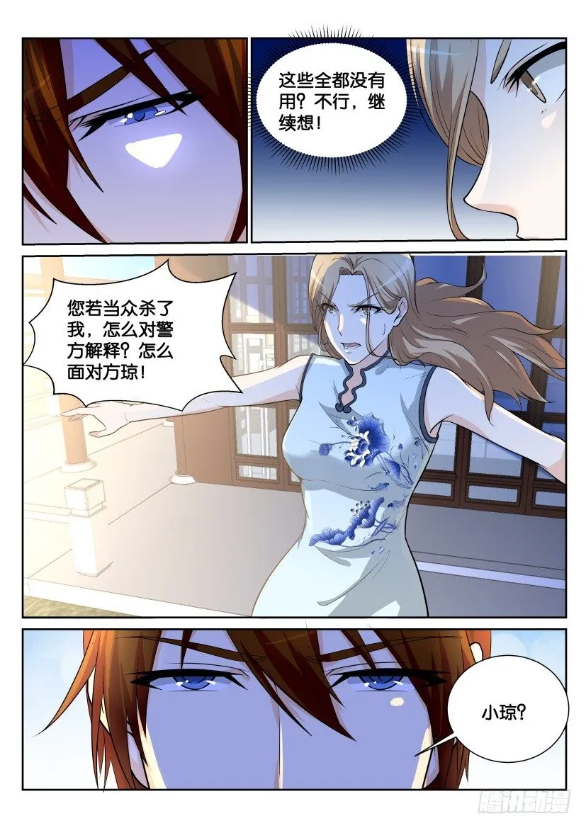 重生之都市修仙陈北玄520免费全文漫画,第150回5图