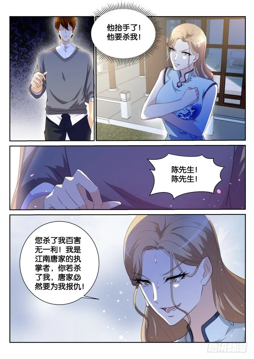 重生之都市修仙陈北玄520免费全文漫画,第150回3图