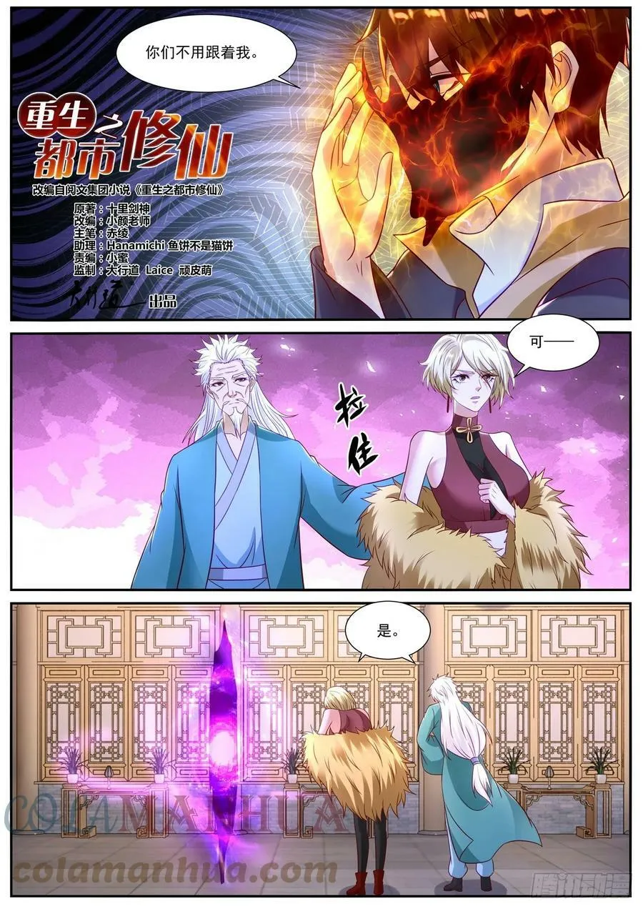 重生之都市修真者txt下载漫画,第867回5图