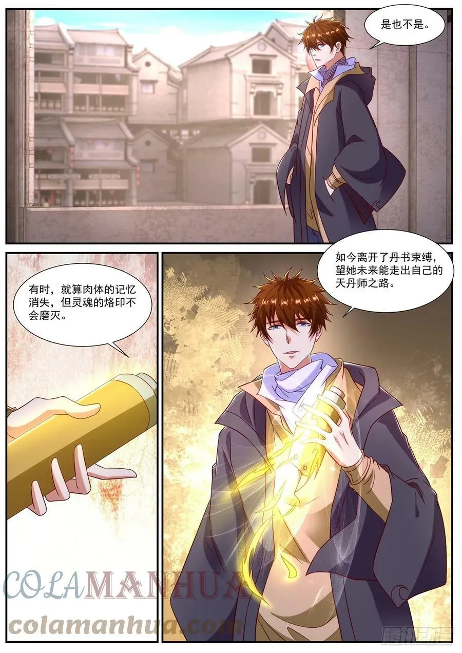 重生之都市修真者txt下载漫画,第867回2图