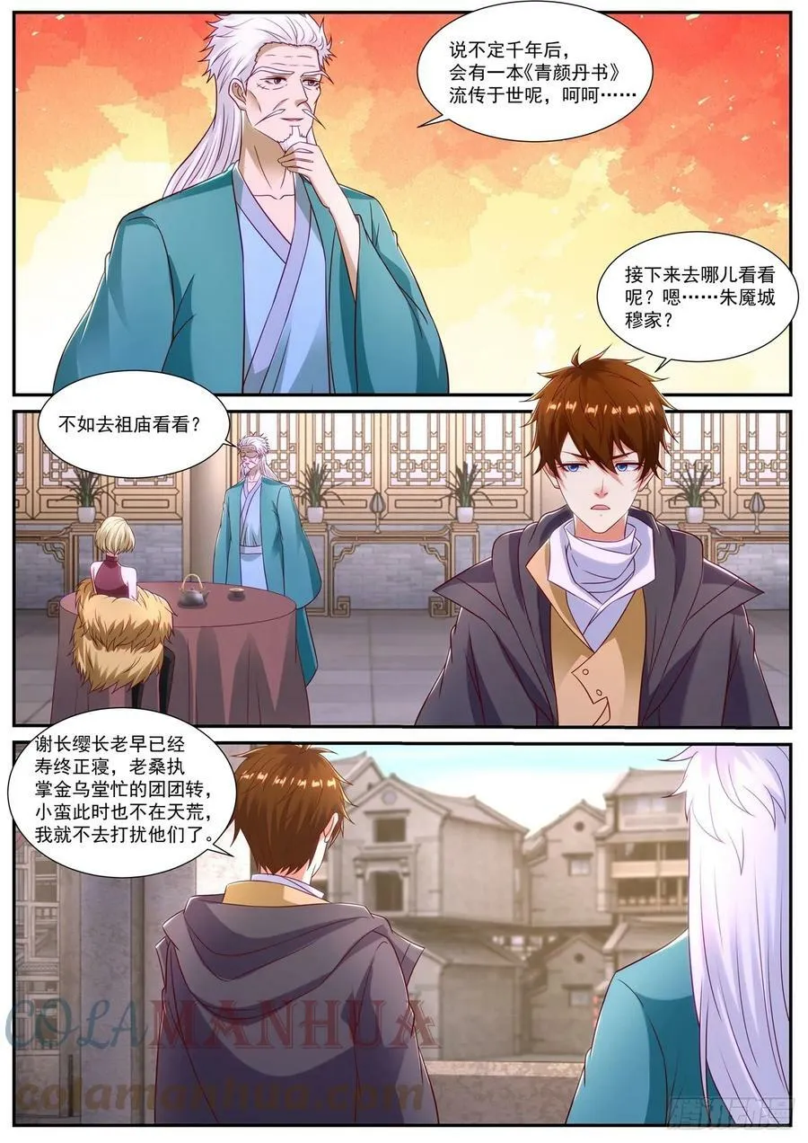 重生之都市修真者txt下载漫画,第867回3图