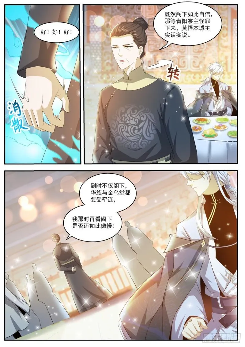 重生之都市修仙齐才漫画,第421回2图