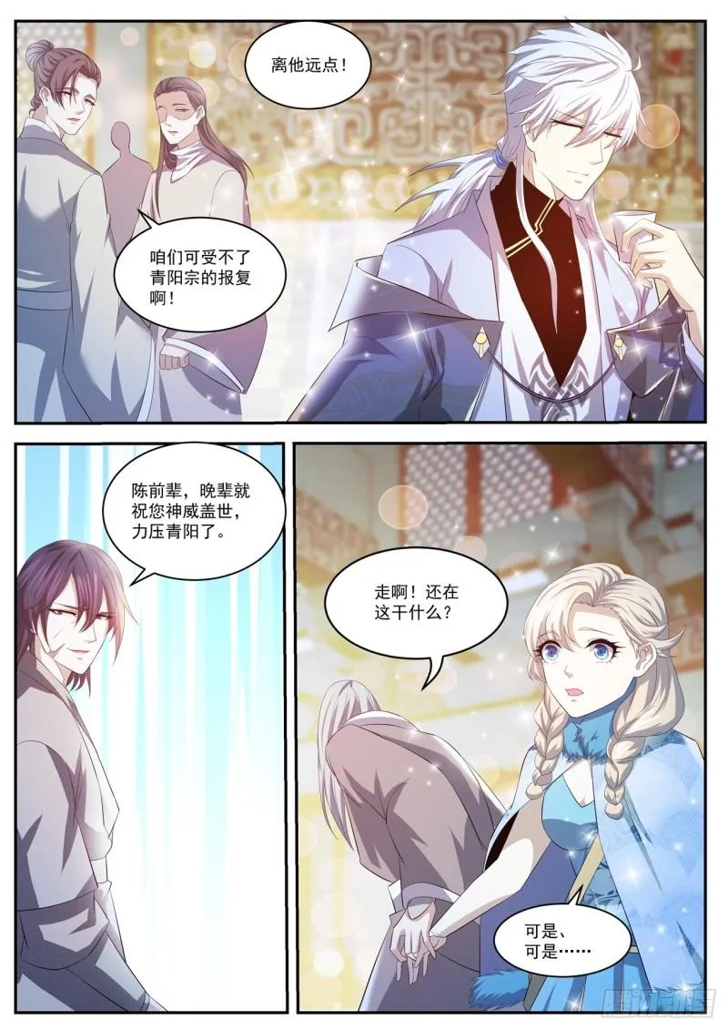 重生之都市修仙齐才漫画,第421回3图