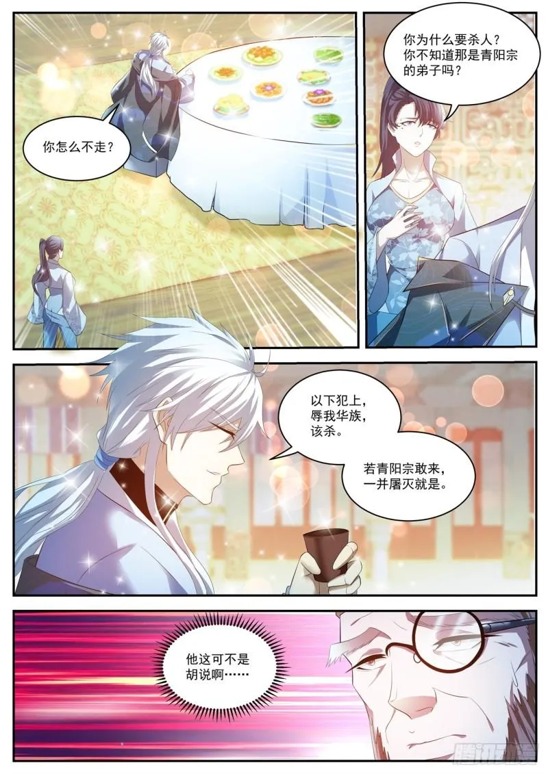 重生之都市修仙齐才漫画,第421回4图