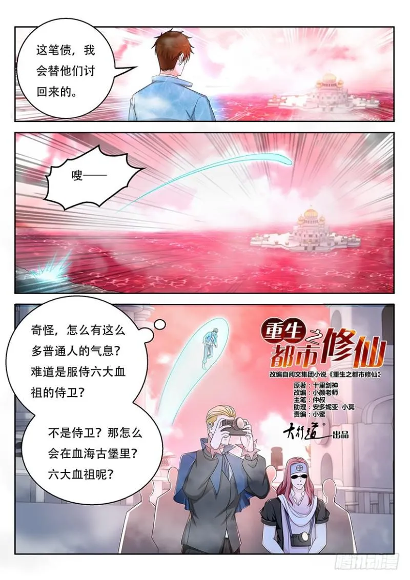 重生之都市修真者txt下载漫画,第357回1图