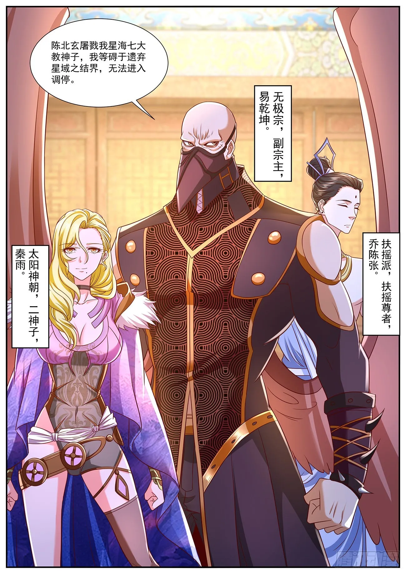 重生之都市修真者txt下载漫画,第766回3图